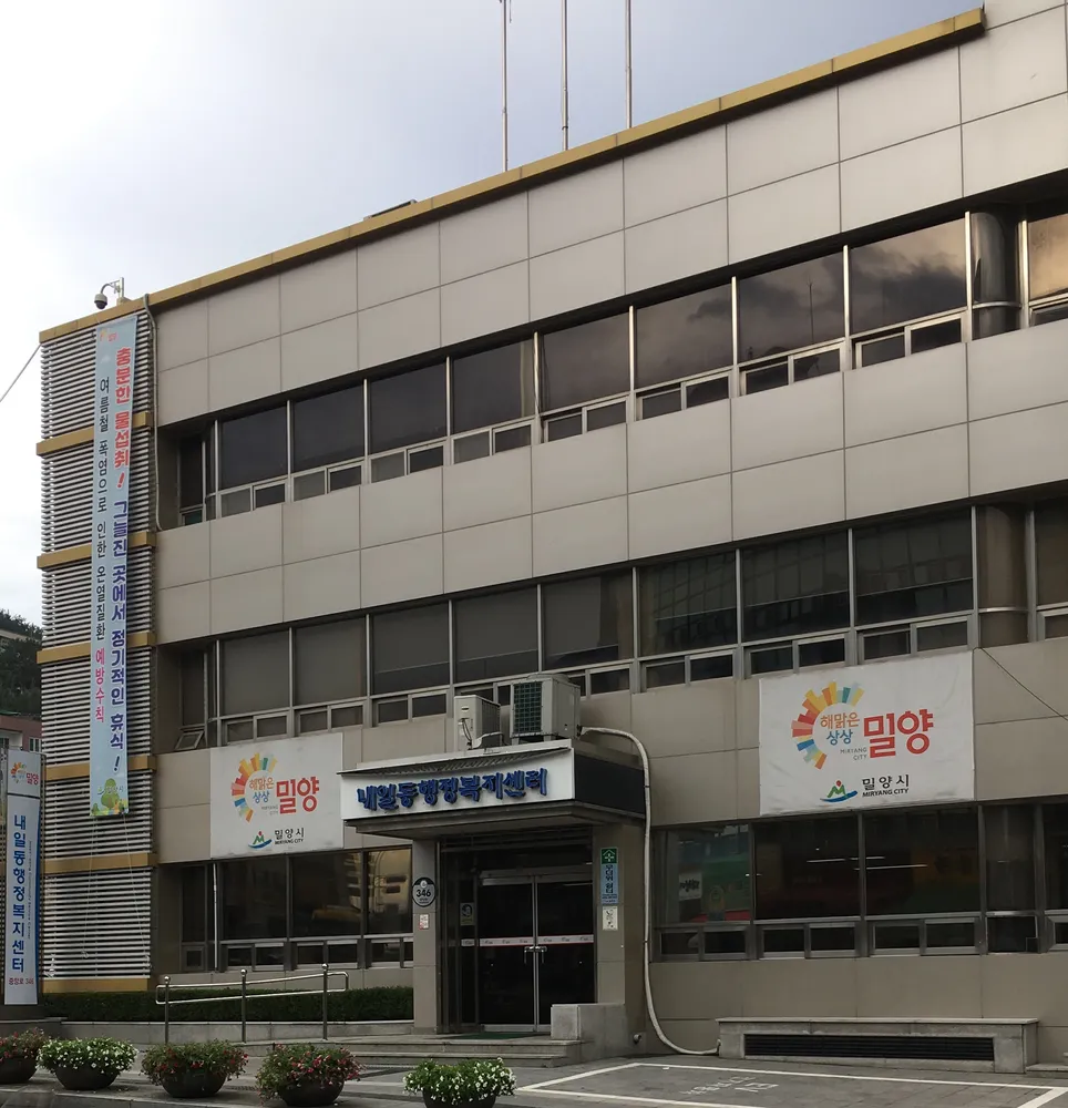 내일동행정복지센터 대표 이미지