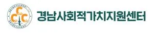 경남사회적가치지원센터 대표 이미지