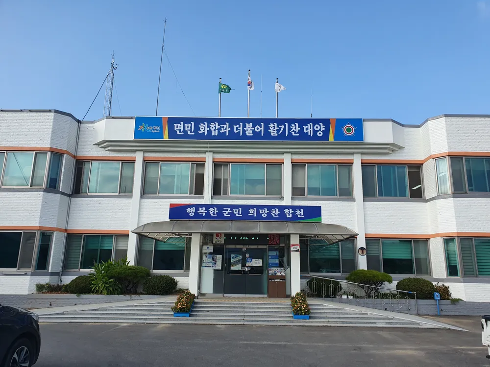 대양면사무소 대표 이미지