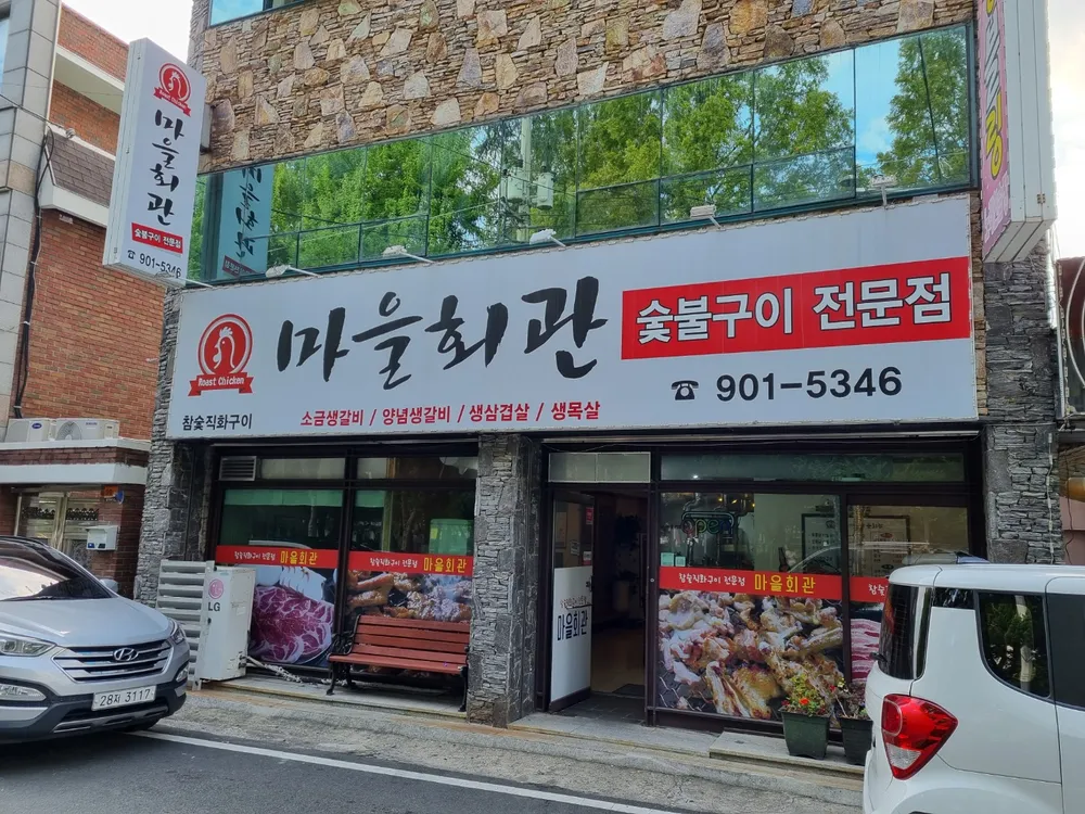 마을회관 대표 이미지