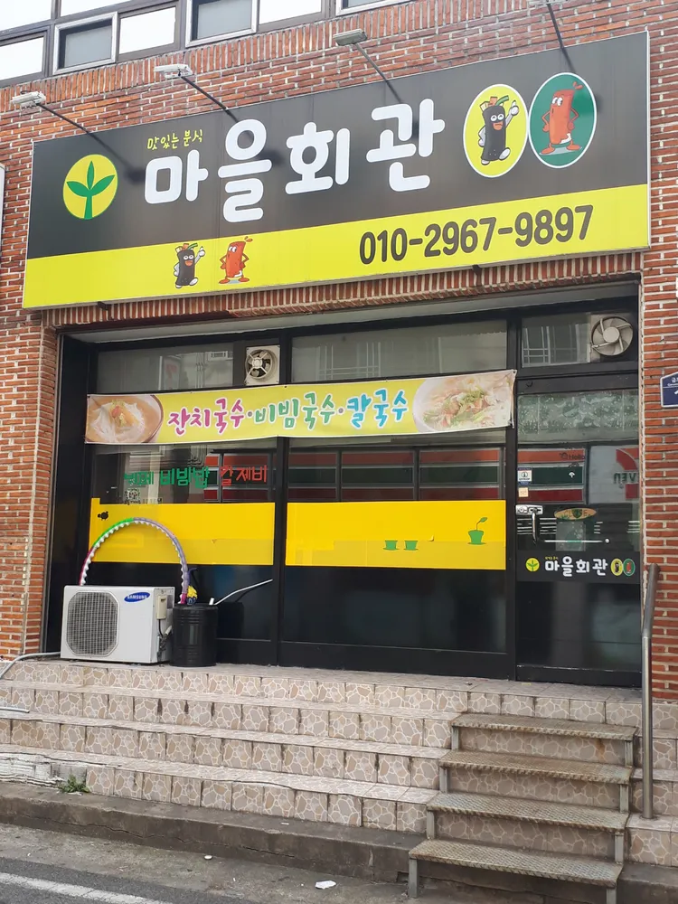 마을회관 대표 이미지