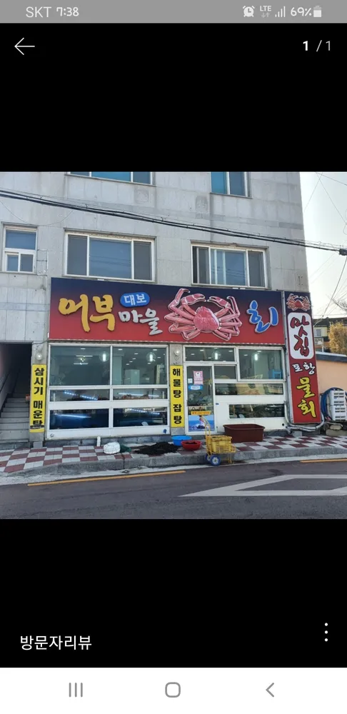 어부마을회 대표 이미지