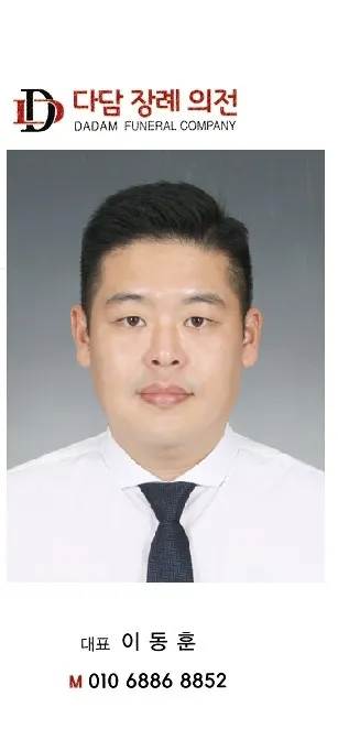 다담장례의전서비스 대표 이미지