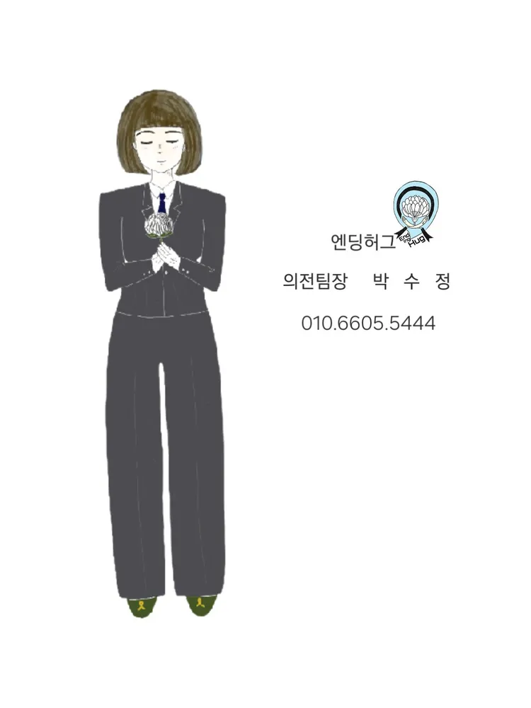 엔딩허그 대표 이미지