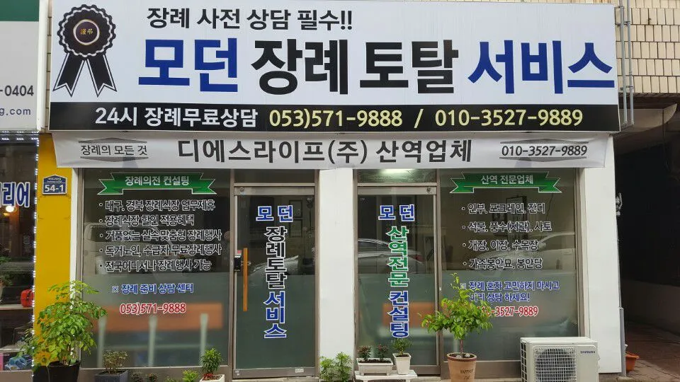 모던장례토탈서비스 대표 이미지