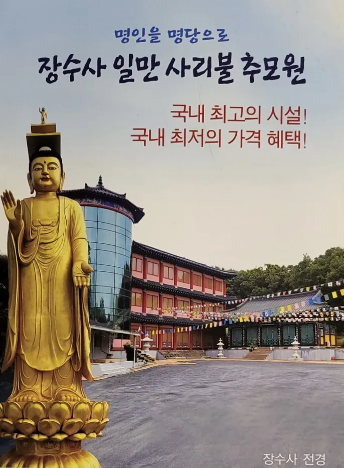 장수정사 대표 이미지