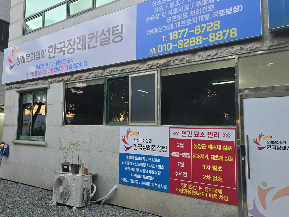 한국장례컨설팅 대표 이미지