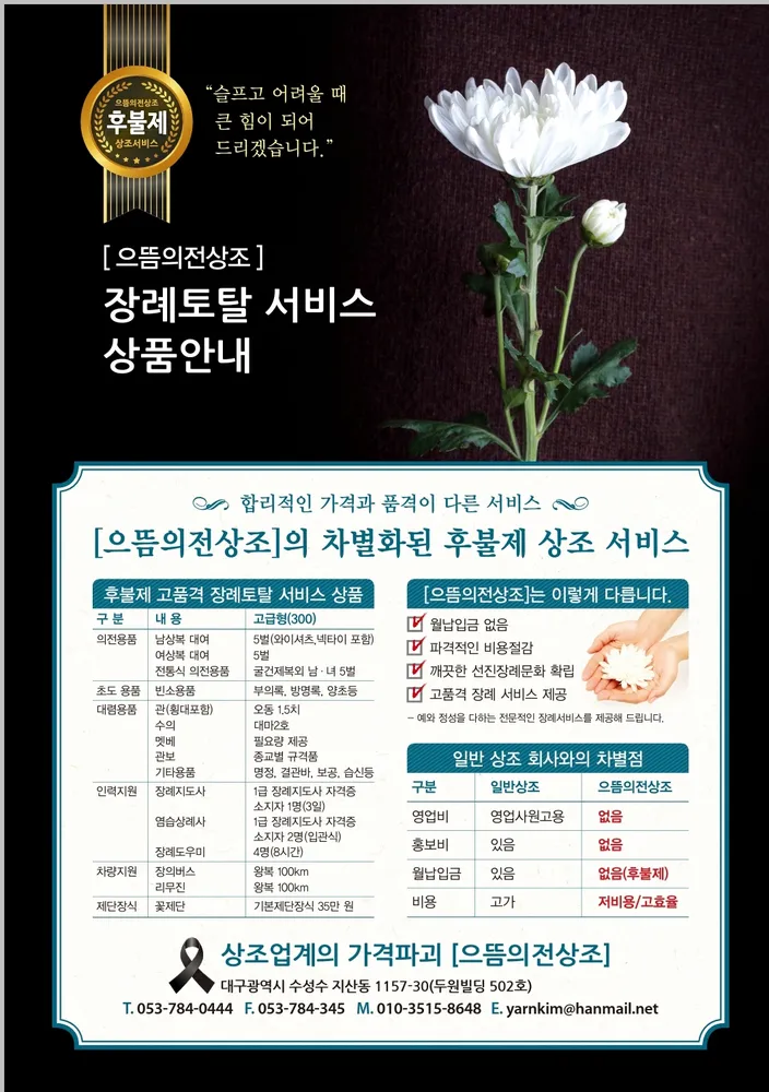 으뜸의전상조 대표 이미지