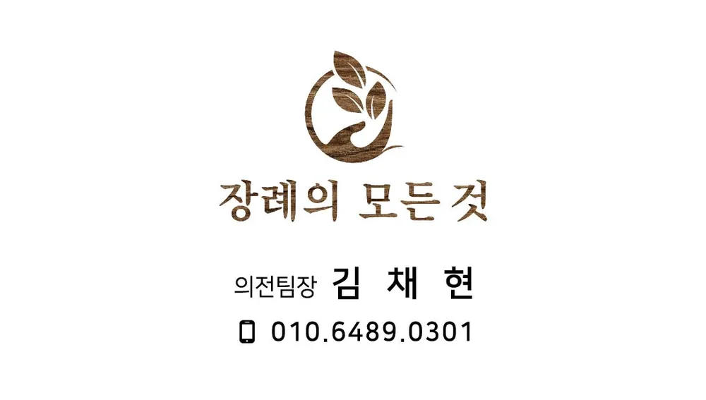 유림의전 대표 이미지