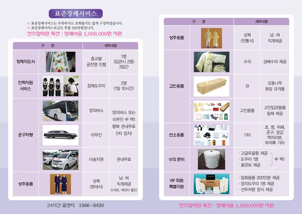 장례를돕는사람들 대표 이미지