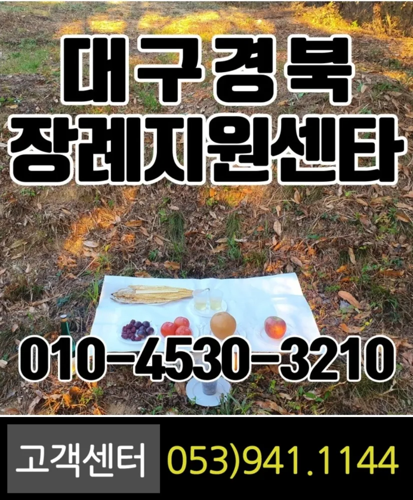 대구경북장례지원센타 대표 이미지
