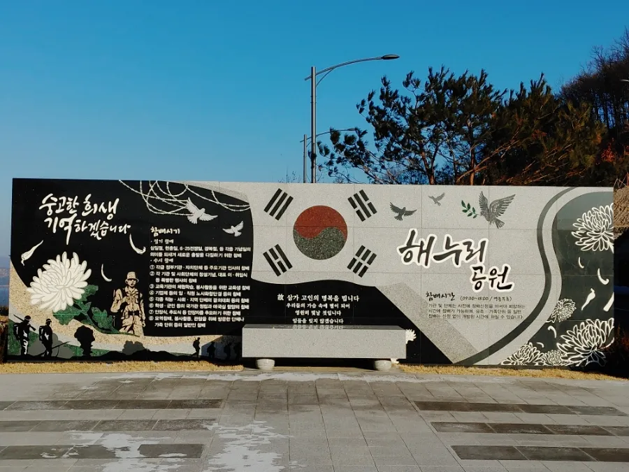 강화해누리공원 대표 이미지
