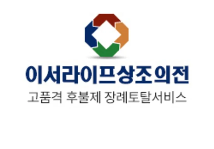 이서라이프상조 대표 이미지