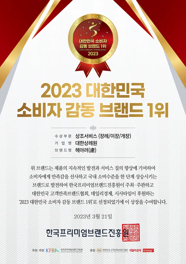 대한상례원 대표 이미지