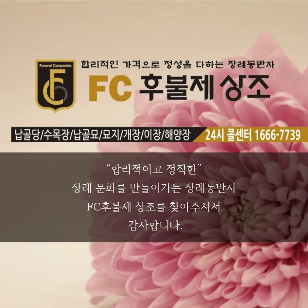 FC 후불제 상조 대표 이미지