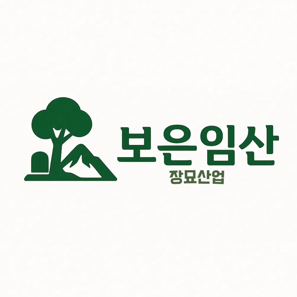 보은임산 장묘산업 대표 이미지