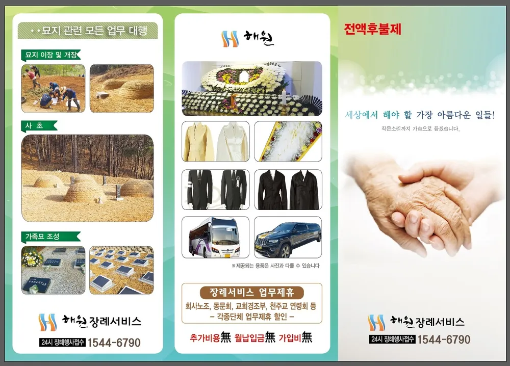 해원장례서비스 대표 이미지