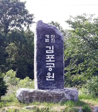 재단법인김포공원 대표 이미지