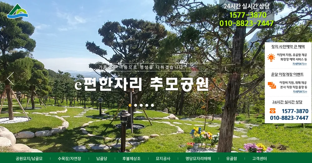 e편한자리추모공원 대표 이미지
