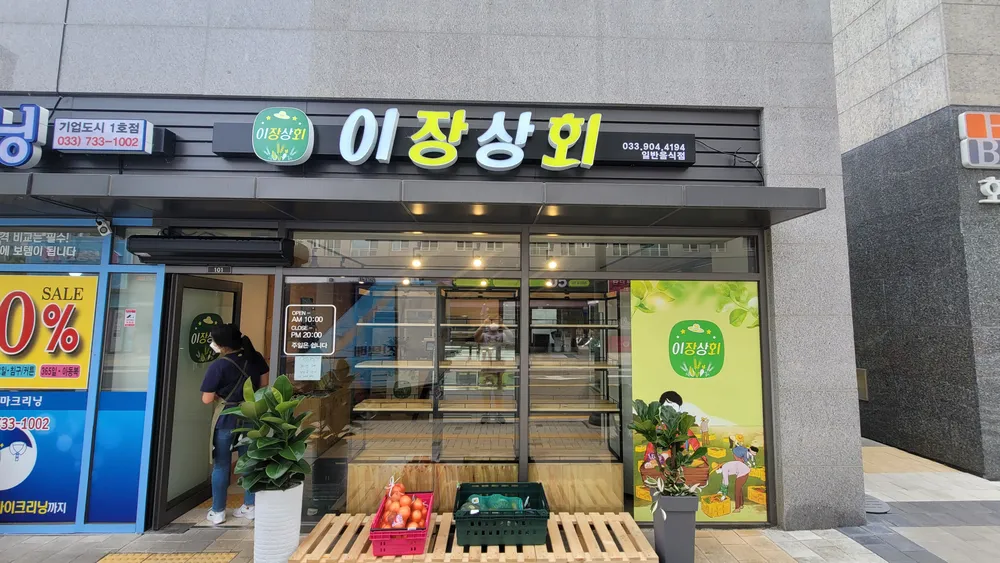 이장상회 대표 이미지