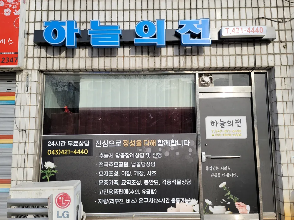 하늘의전 대표 이미지