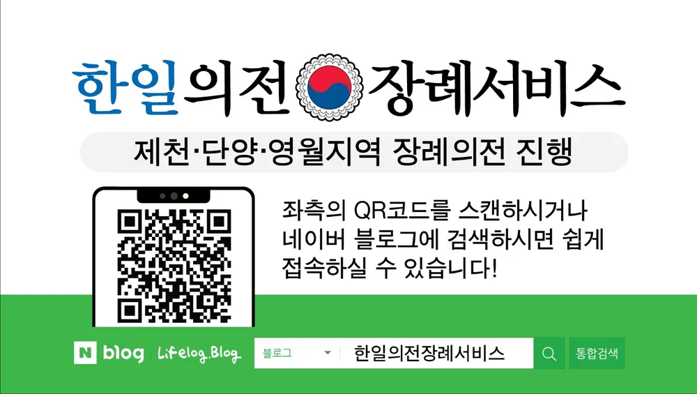 한일의전장례서비스 대표 이미지