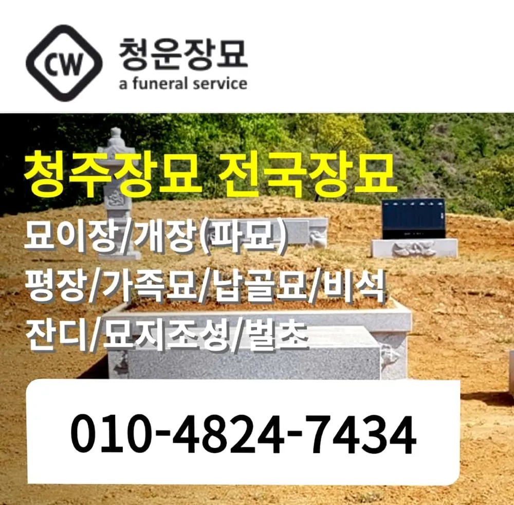 청운장묘 대표 이미지