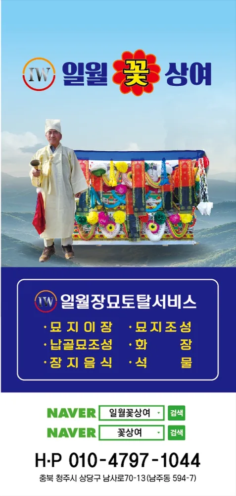 일월장묘토탈서비스 대표 이미지