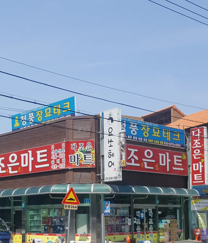 청풍장묘테크 대표 이미지
