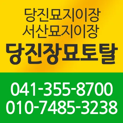 묘지이장 벌초 대표 이미지