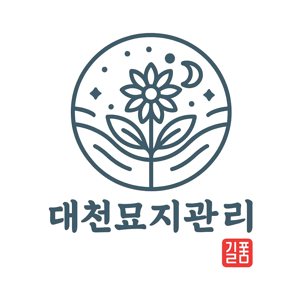 대천묘지관리 대표 이미지