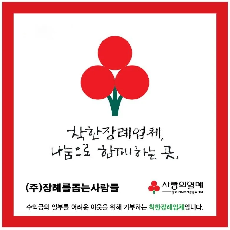 장례를돕는사람들 대표 이미지