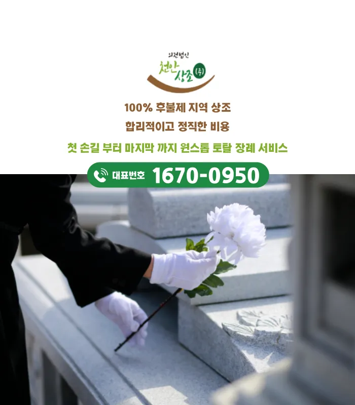 천안상조 대표 이미지