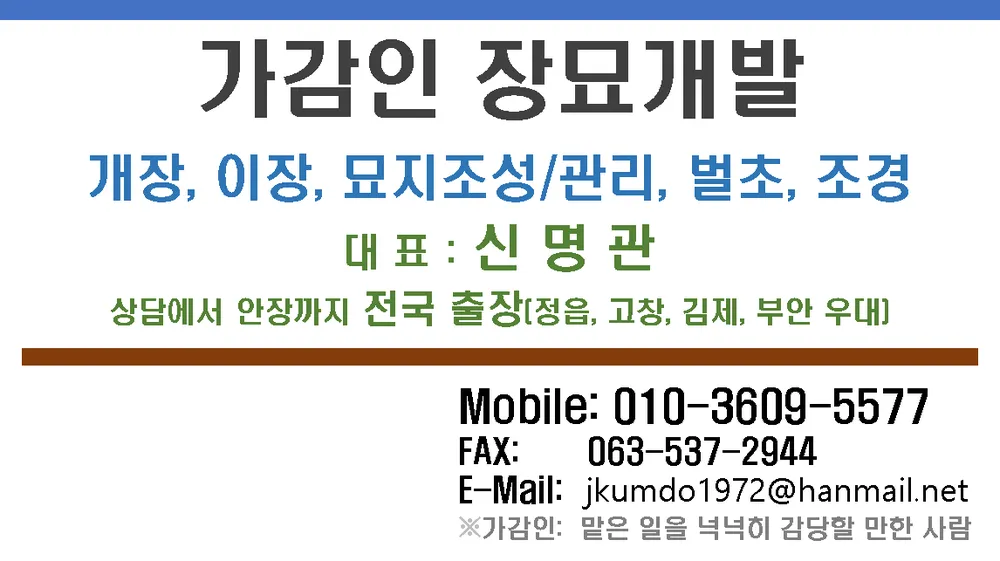 가감인장묘개발 대표 이미지