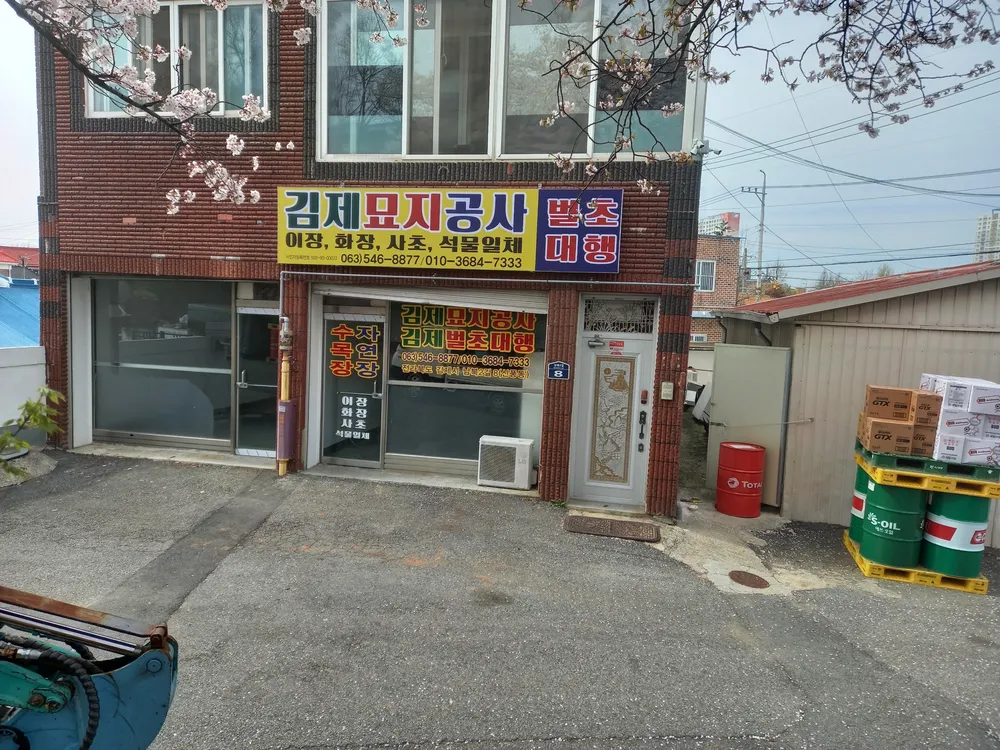 김제묘지공사 대표 이미지