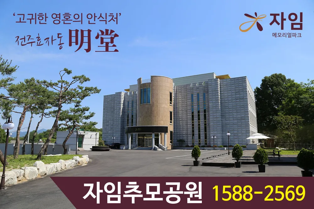 자임추모공원 대표 이미지