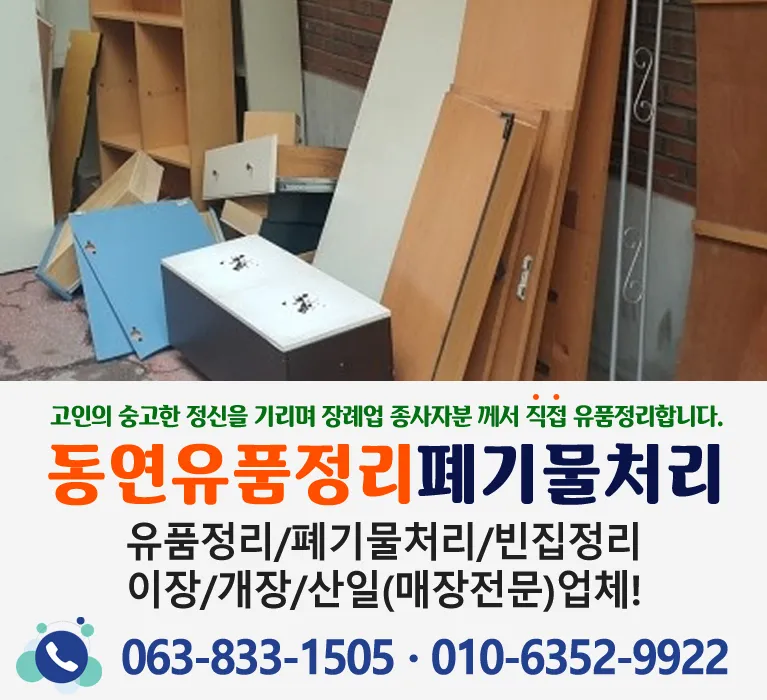 동연철거 대표 이미지