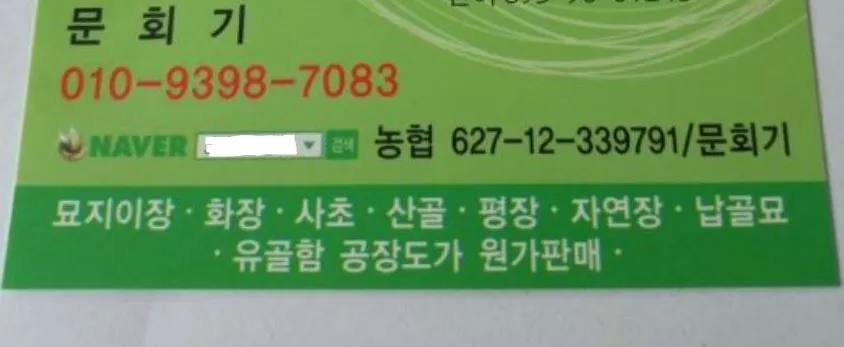 묘이장파묘사 대표 이미지