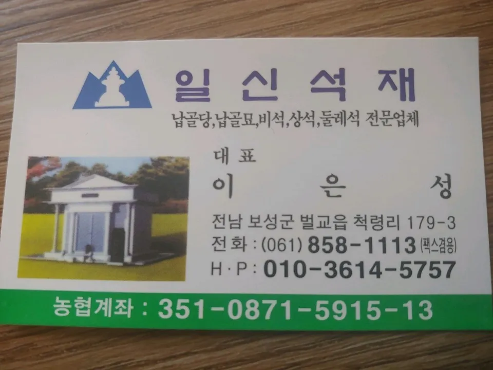 동부석물 일신석재 대표 이미지