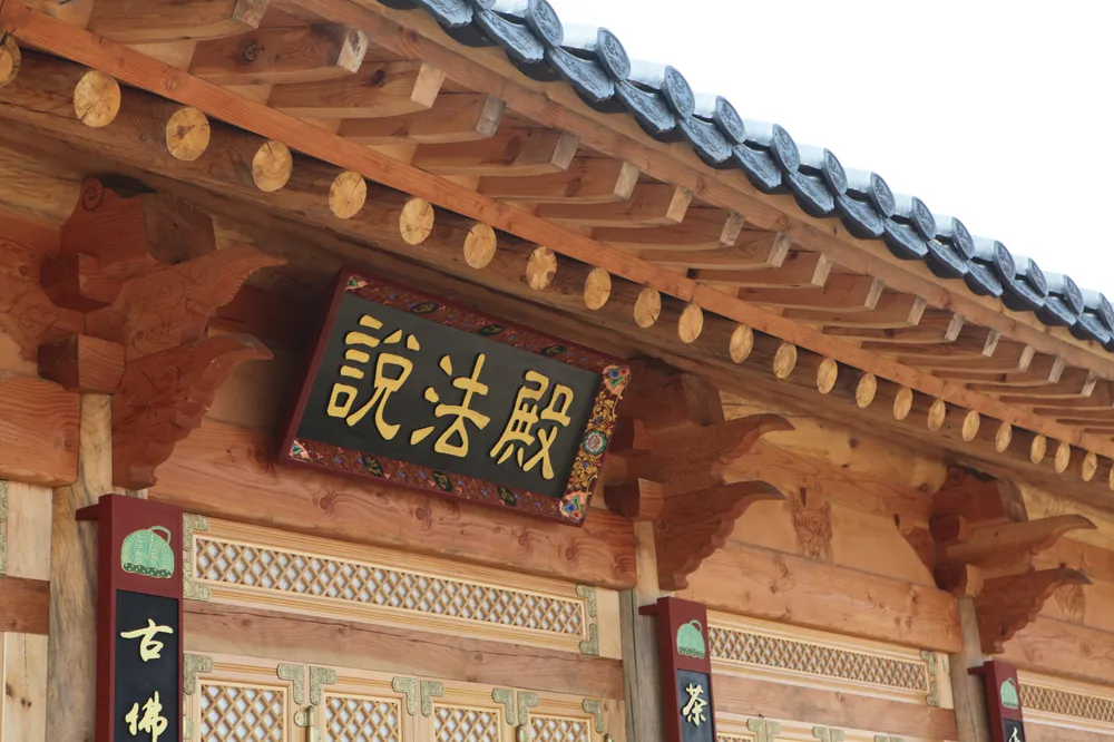 일월사 설법전 대표 이미지