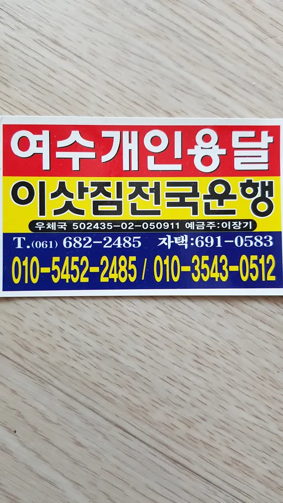 개별용달 대표 이미지