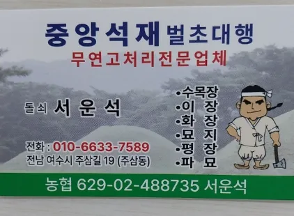 중앙석재 대표 이미지