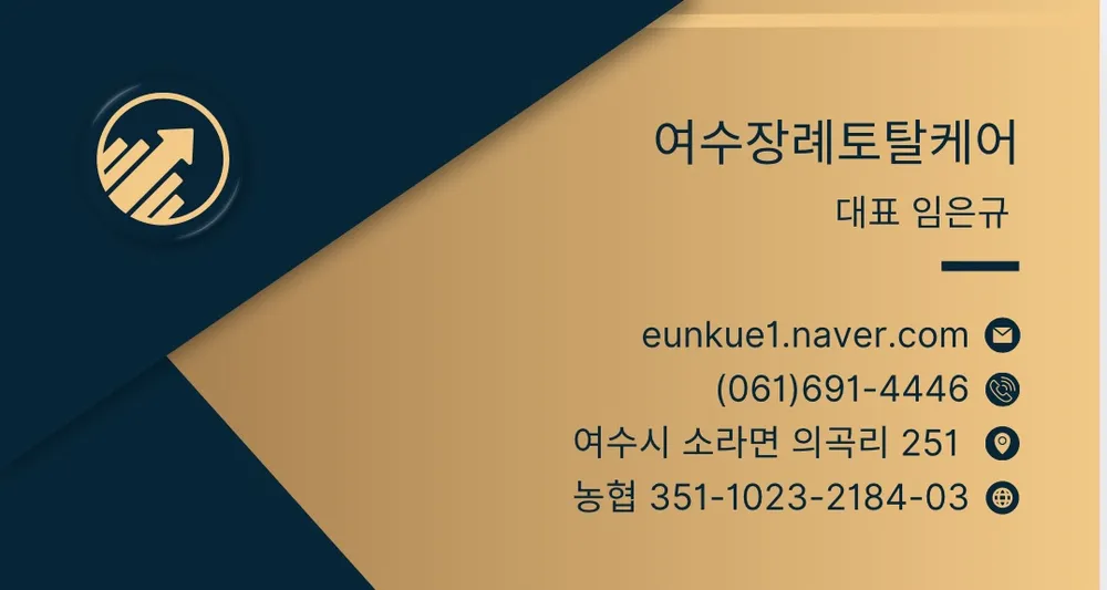 여수장례토탈케어 대표 이미지