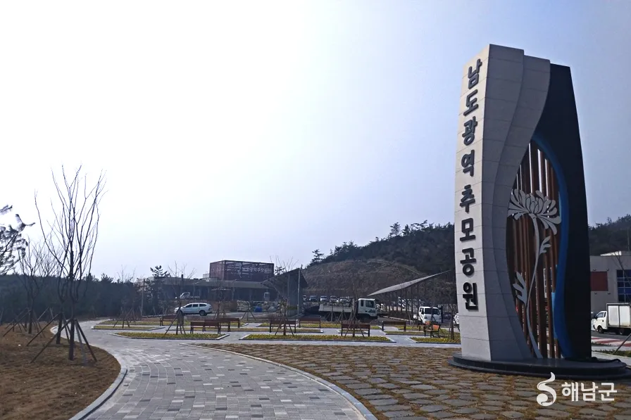 남도광역추모공원 대표 이미지