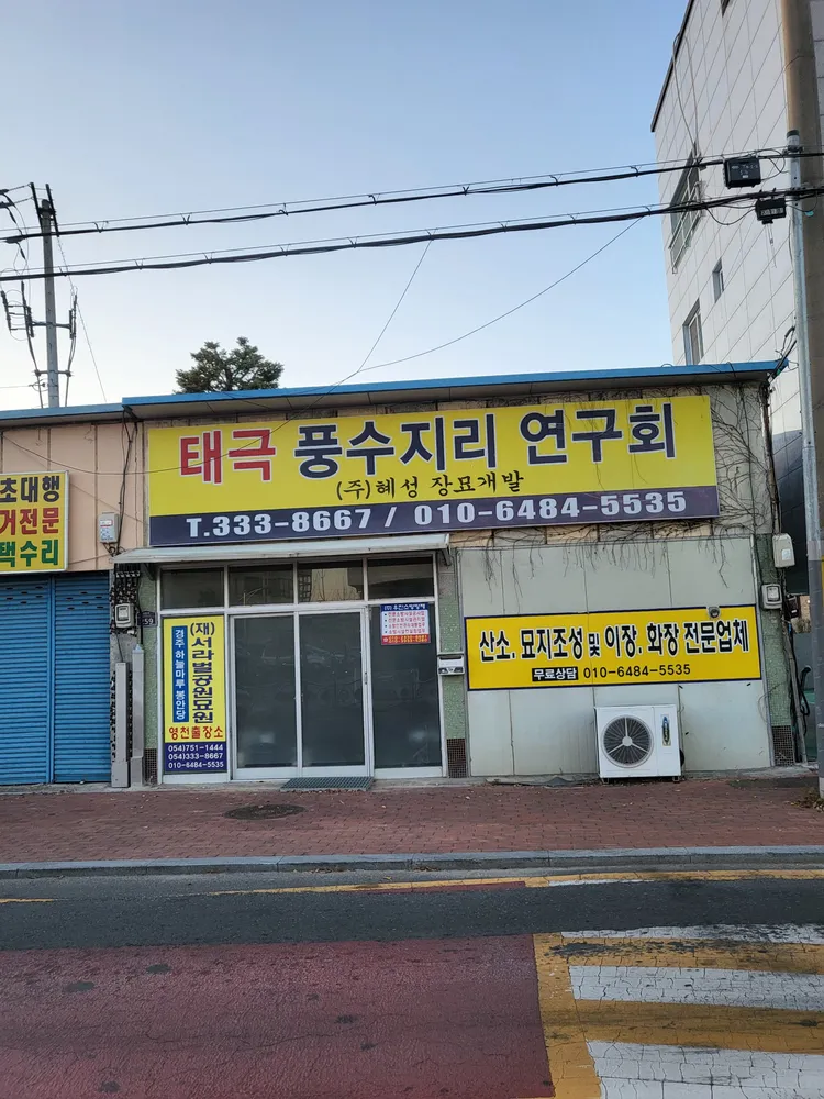 태극풍수지리 대표 이미지