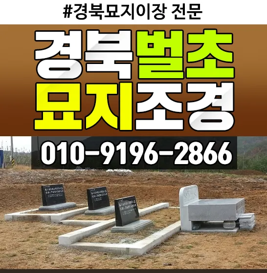 경북벌초조경 대표 이미지
