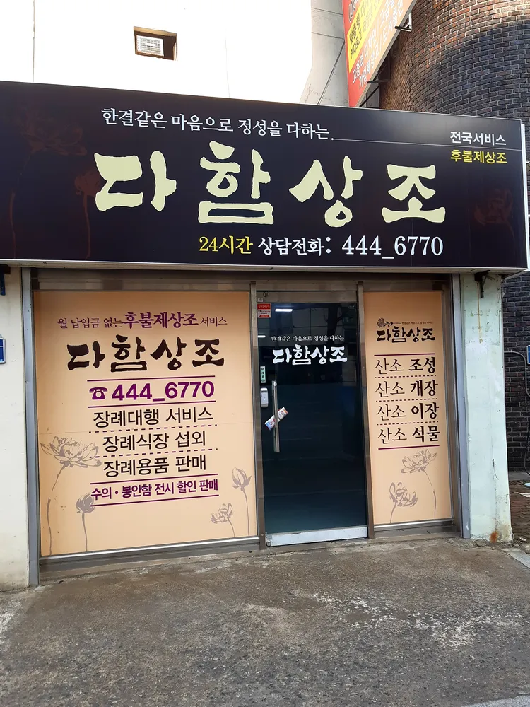 다함상조 대표 이미지