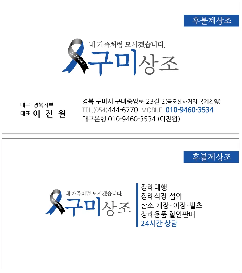 구미상조 대표 이미지