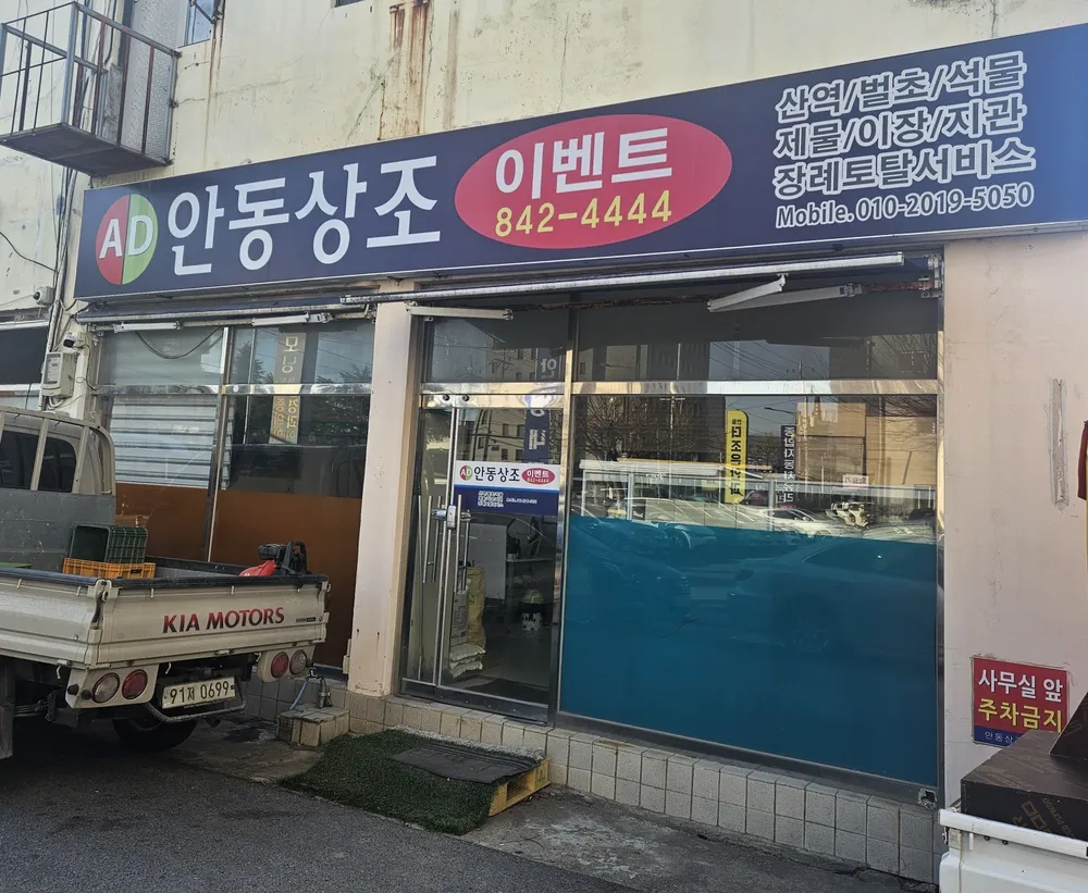 안동상조이벤트 대표 이미지