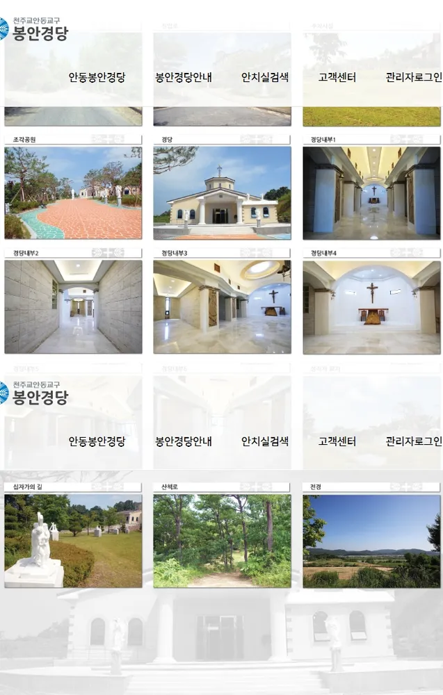 천주교안동교구봉안경당 대표 이미지